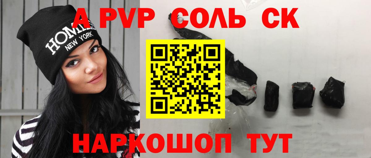 Воскресенск  А ПВП кристаллы  A-PVP СК КРИС  APVP Соль  Вход с VPN 