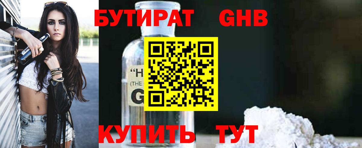БУТИРАТ BDO Воскресенск