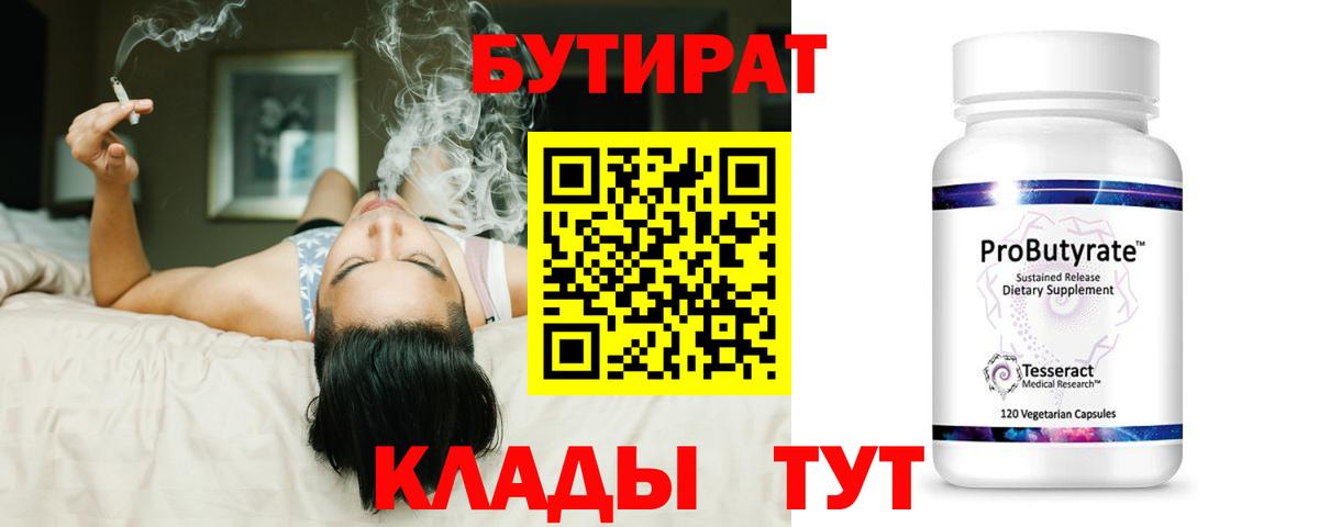 Бутират GHB  Вход с VPN  Воскресенск 