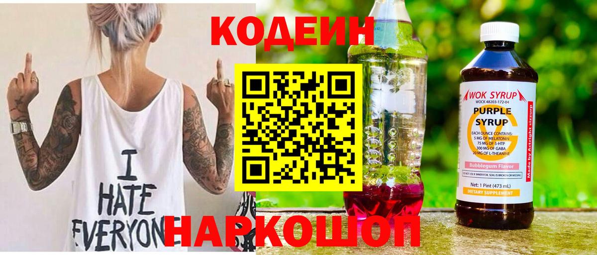 Codein Purple Drank  Вход с VPN  Кодеин Purple Drank  Воскресенск 