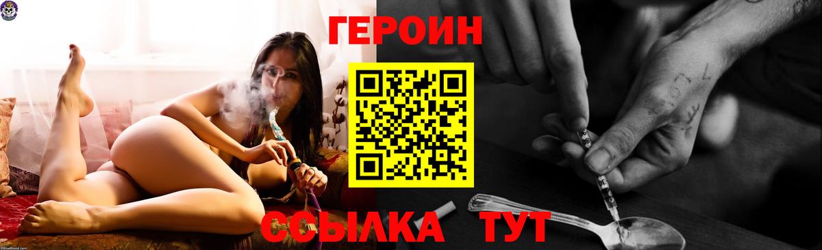 Воскресенск  ГЕРОИН VHQ  Вход с VPN 