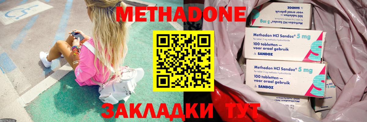 Метадон methadone  Метадон кристалл  Вход с VPN  кракен ТОР  Воскресенск 